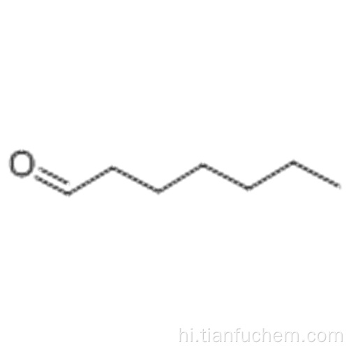 हेप्टलडिहाइड कैस 111-71-7